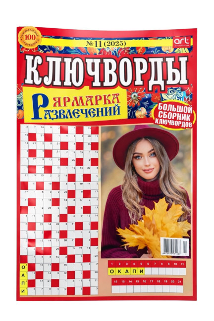 detail Křížovky(krossvord) Jarmarka razvlečenij klučvordy