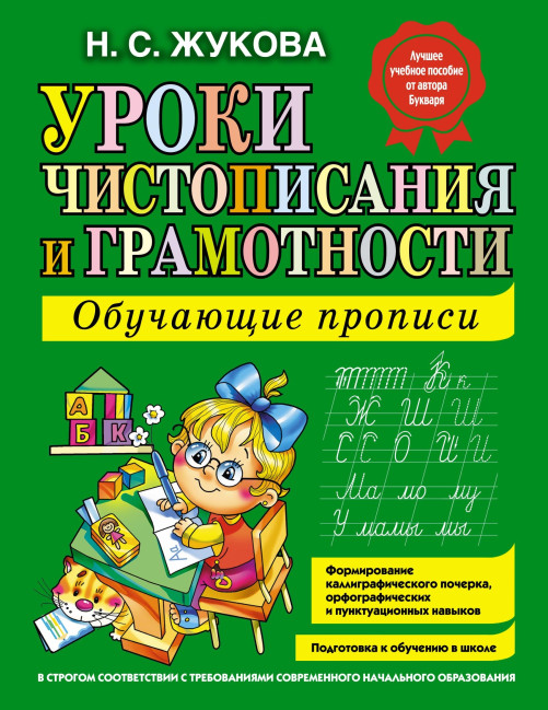 detail Uroki čistopisanija i gramotnosti Nadežda Žukova