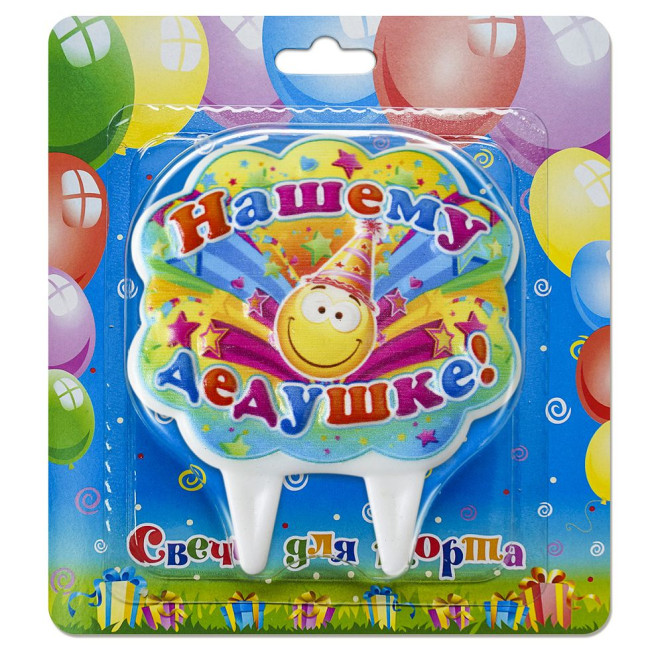 detail Sviečky na tortu Nášmu deduške!
