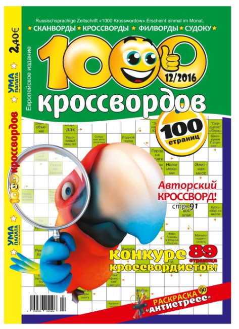 detail Krížovky 1000 krosvordov