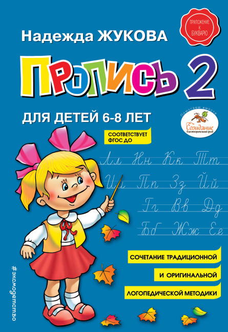detail Propis' 2 N. Žukova 6-8 let