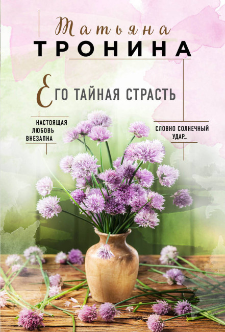detail Tronina Tat'yana 