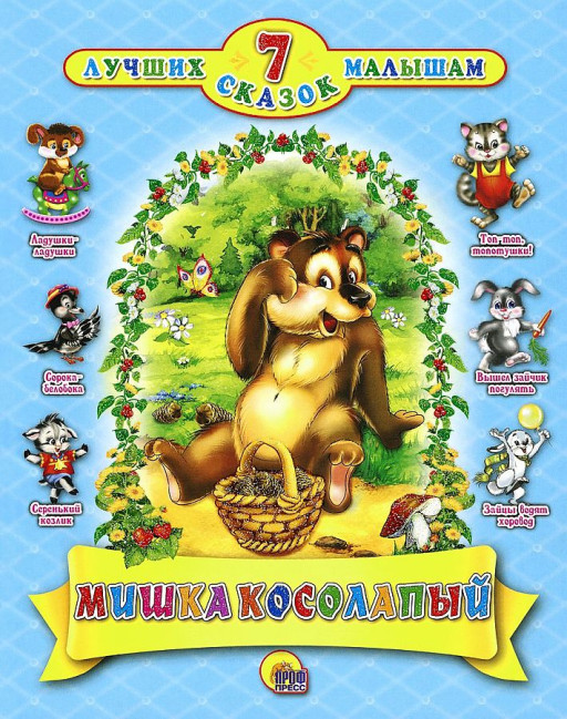 detail 7 Lučšich skazok malyšam 
