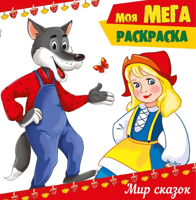 detail Moja mega raskraska 