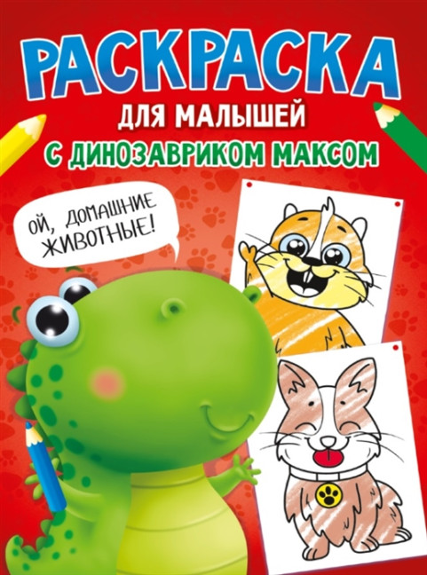 detail Omaľovánka dlja malyšej 