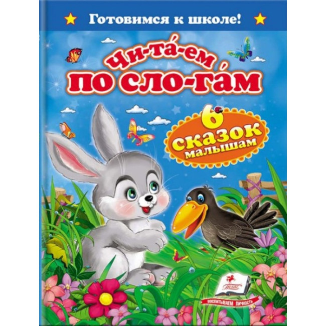 detail Čitaem po slogam 6 skazok