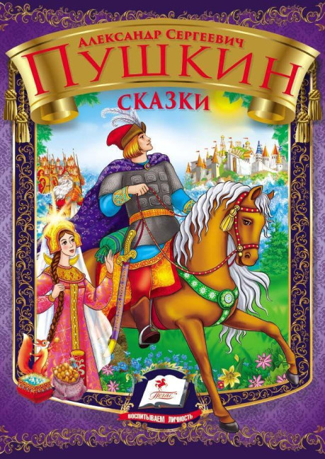 detail Alexandr Puškin 