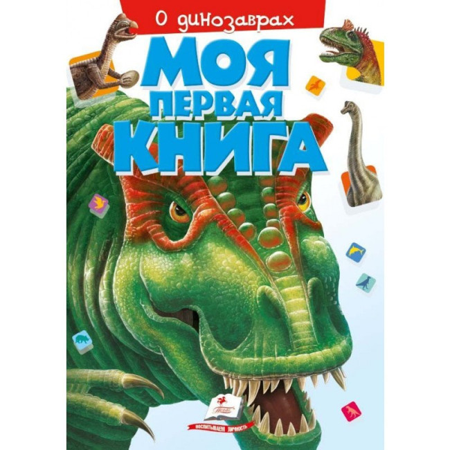 detail Moje první kniha o dinosaurech