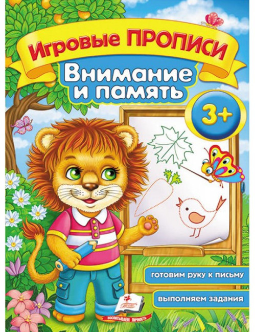 detail Igrovye propisi 3+ Vnimanie aj pamjat
