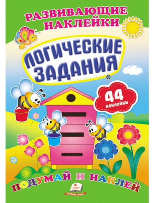 detail Razvivajuščie naklejki logičeskije zadanija