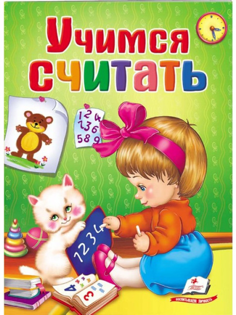 detail Detská kniha. Učimsja sčítať