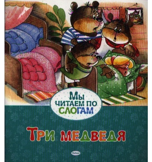 detail Čítame po slabikách. Tri medvedja