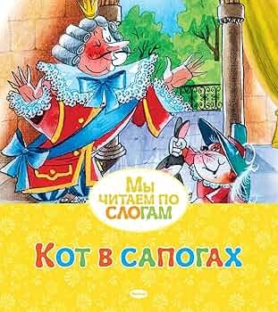 detail Čítame po slabikách. Kot v sapogach