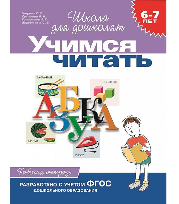 detail Rabočaja tetrad'. Učimsja čítať