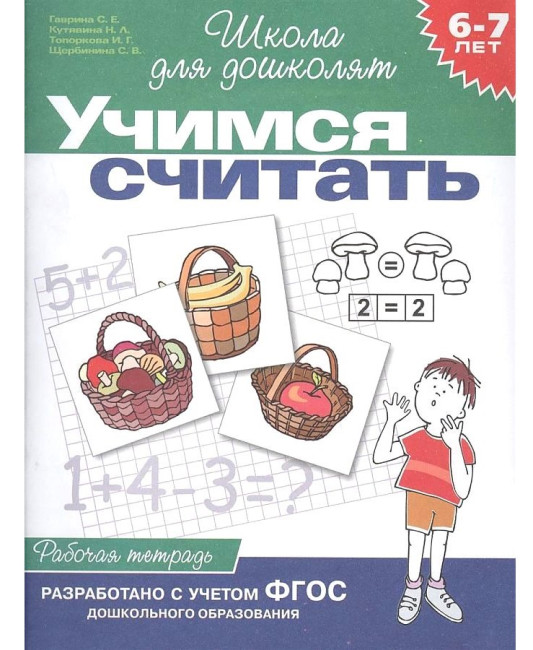 detail Rabočaja tetrad'. Učimsja sčítať
