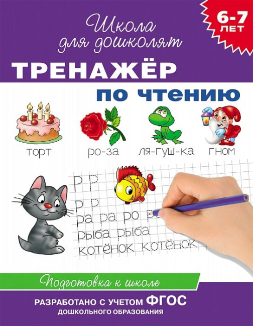 detail Trenažér po čteniju 6 - 7 let