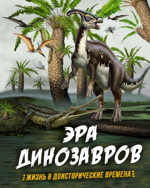 detail ERA DINOZAVROV