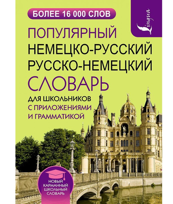 detail Slovník nemecko-ruský a rusko-nemecký