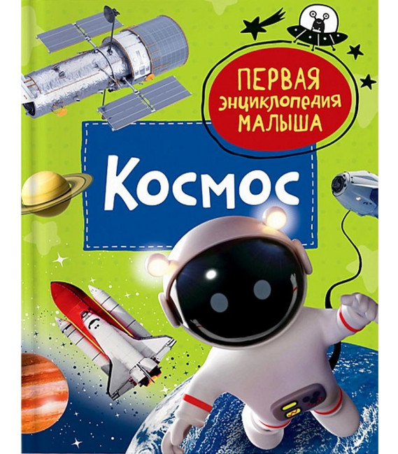 detail Prvá encyklopédia bábätka. Kozmos