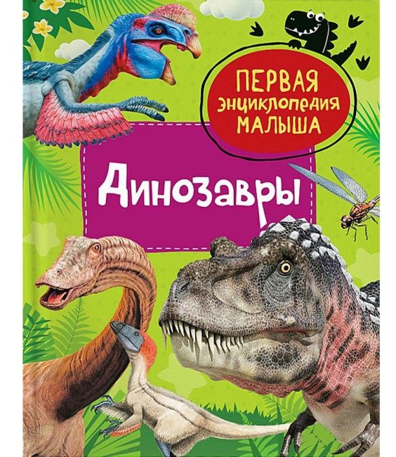 detail Prvá encyklopédia bábätka. Dinozavre