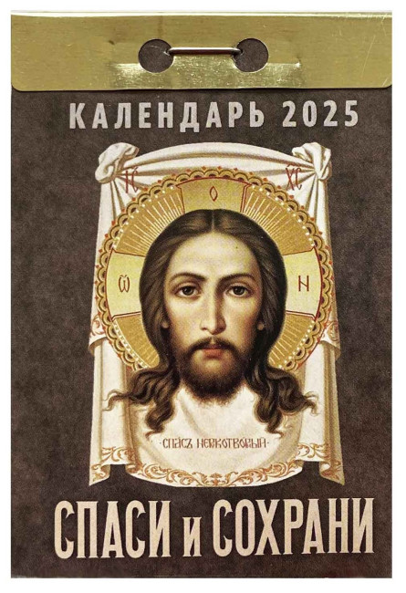 detail Kalendár Spasi aj Sochrani 2025