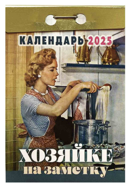 detail Kalendár Chozjajke na zametku 2025