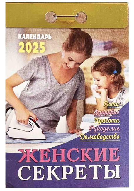 detail Kalendář Ženskije sekrety 2025