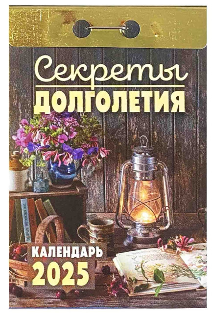 detail Kalendár Sekrety dolgoletija 2025