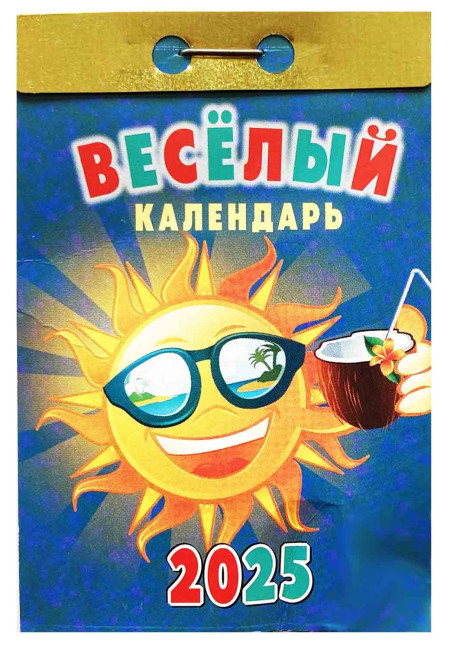 detail Veselý kalendár 2025