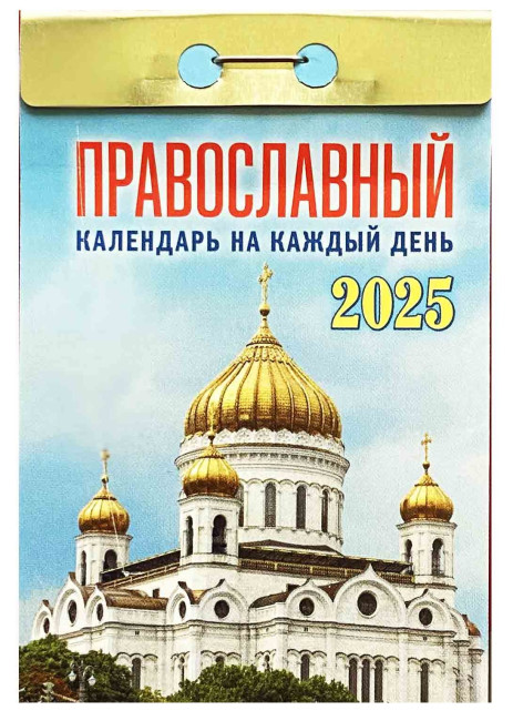detail Pravoslavnyj kalendár na každy deň 2025