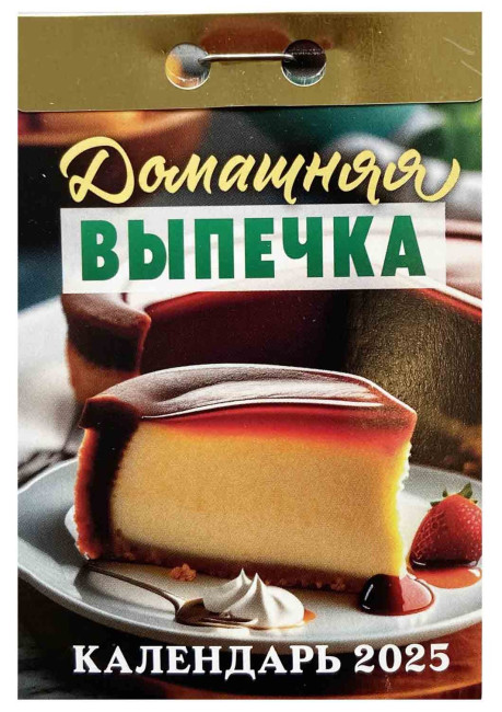 detail Kalendář Domašnjaja vypečka 2025