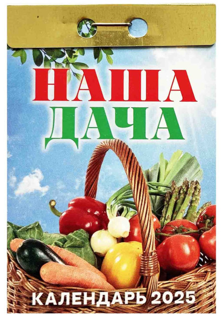 detail Kalendár Naša dača 2025