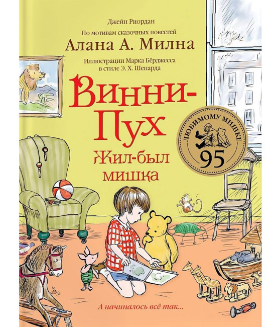 detail ¨Vinni-Puh. Žyl bol miška Alan. A Miln