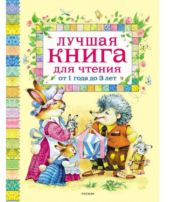 detail Lučšaja kniha dlja čítanija