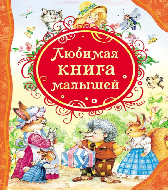 detail Dětská kniha. Ljubimaja kniga malyšej