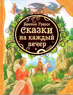 detail Dětská kniha. Skazki na každyj večer