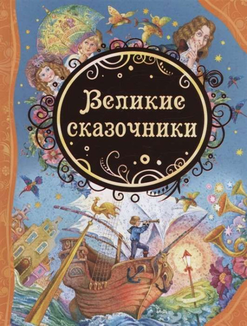 detail Dětská kniha. Velikie skazočniki