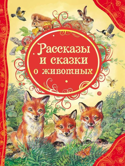 detail Dětská kniha. Rasskazy i skazki o životnyh