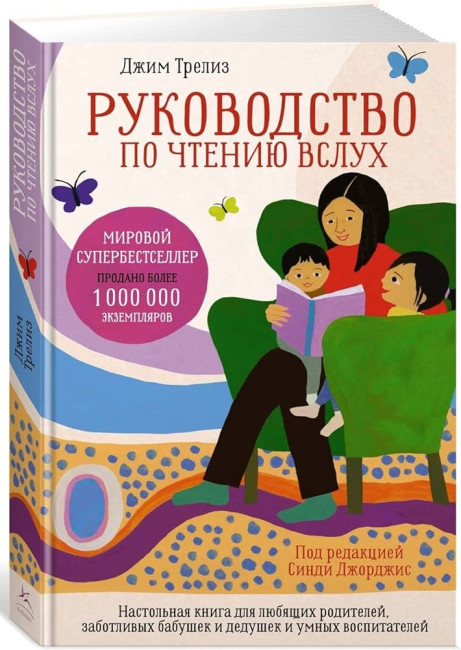 detail Rukovodstvo po čítaní vsluch. Jim Trelease