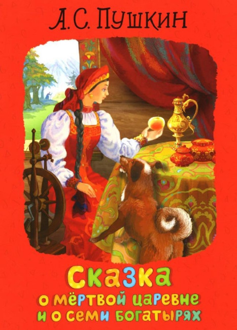 detail Zkazka o mertvoj cárovne aj o semi bohatyrjach. A. Puškin