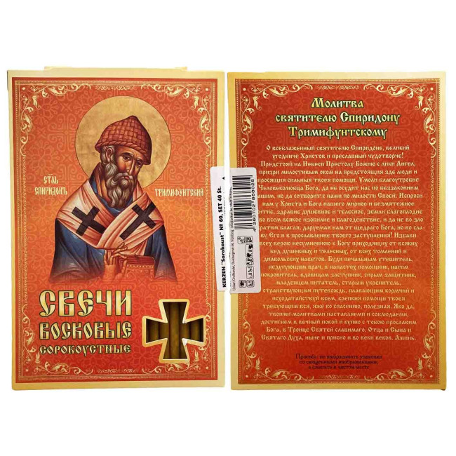 detail Sviečky Sorokoustné Spyridon 19 cm 40 ks