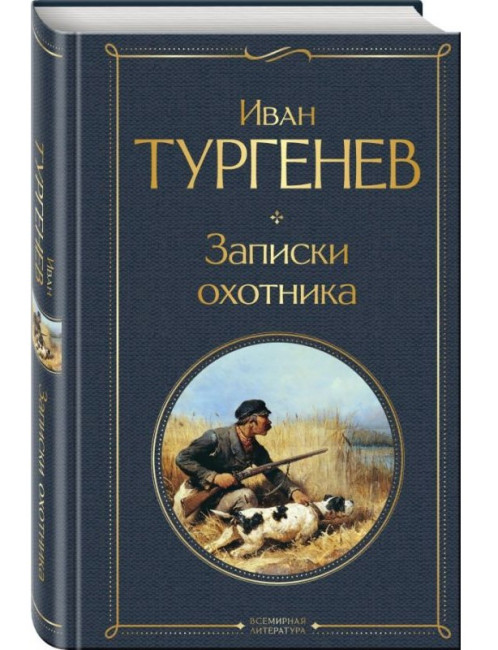 detail Zapiski ochotnika. Ivan Turgenev