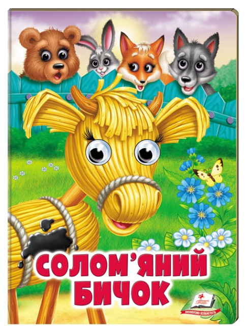 detail Detská kniha Solomjanyj byčok ukr
