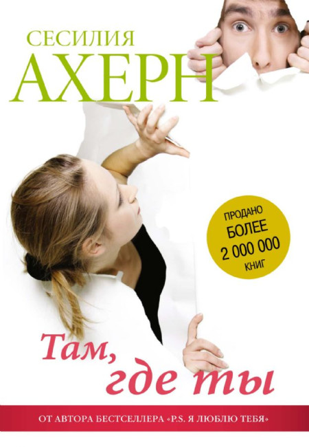 detail Ahern Cecilia 