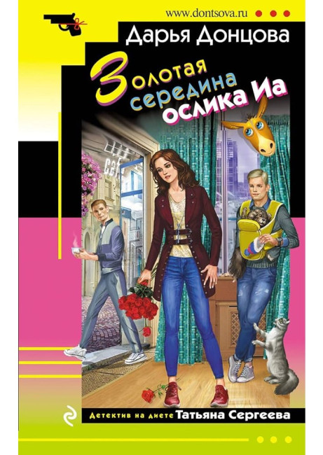 detail Zolotaja seredina oslika Ia. Darja Doncova