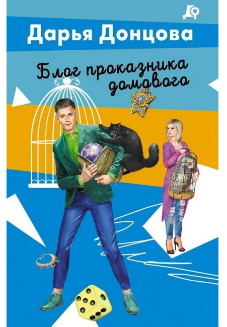 detail Blog prokaznika domovogo.Darja Doncova