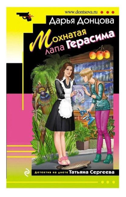 detail Mochnataja lapa Gerasima. Darja Doncova