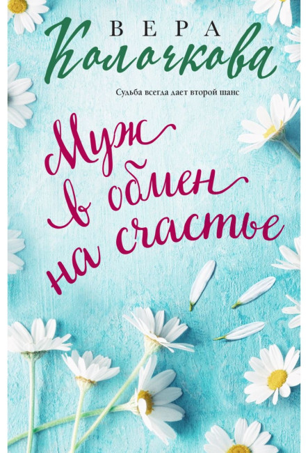 detail Muž v obmen na sčastje.Vera Koločkova