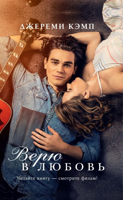 detail Verju v Ljubov.Jeremy Kemp