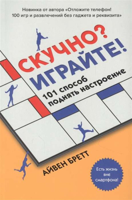 detail Skuchno? Igrayte! Ayven Brett